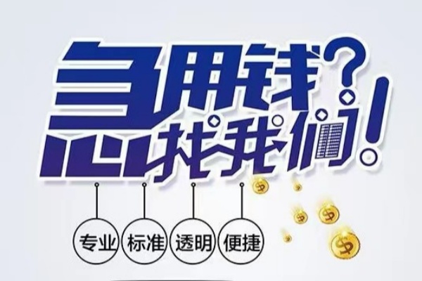 苏州应急空放应急贷款-苏州应急民间借贷上门放款-苏州应急私人24小时借钱
