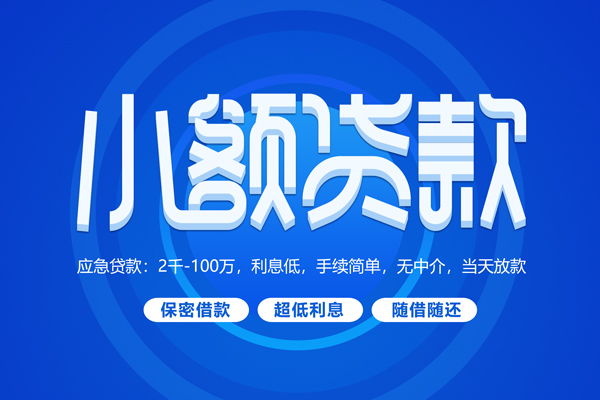 苏州应急空放私借民间借贷-苏州应急个人小额贷款-苏州应急私人空放联系方式