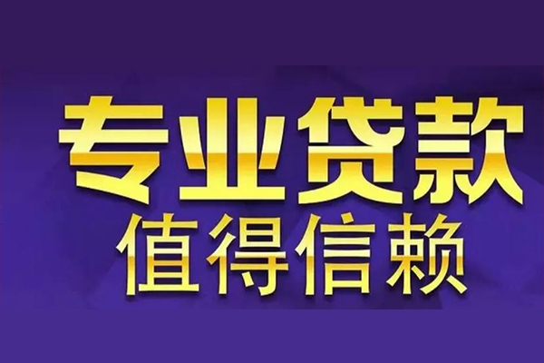 苏州应急私借空放先息后本-苏州应急贷款信用贷款-苏州应急私借空放免费上门