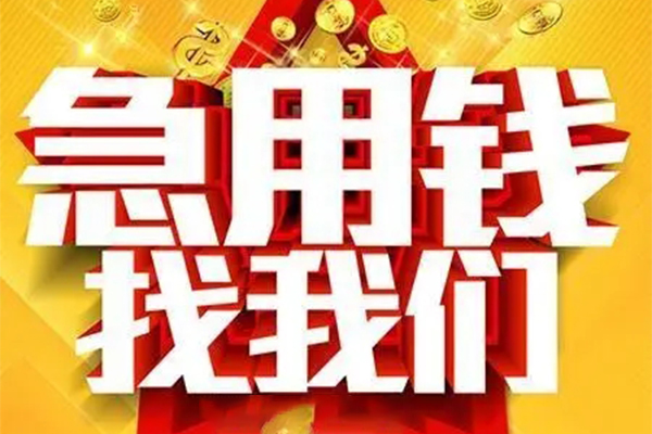 苏州应急私人借钱怎么收费