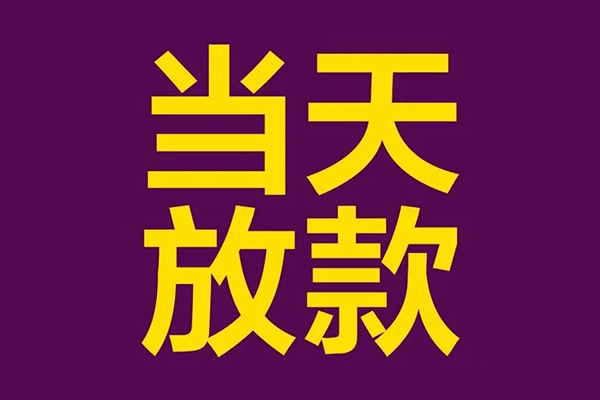 苏州应急私人空放联系方式-苏州应急私人贷款额-苏州应急哪里可以民间借贷