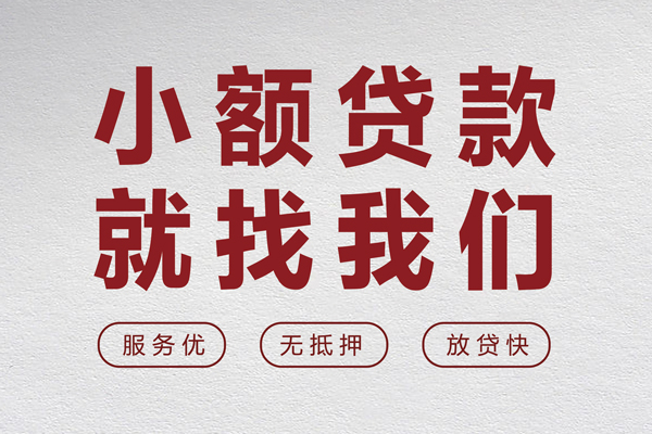 苏州应急无抵押信用贷款-苏州应急私人私借-苏州应急私借空放免费上门