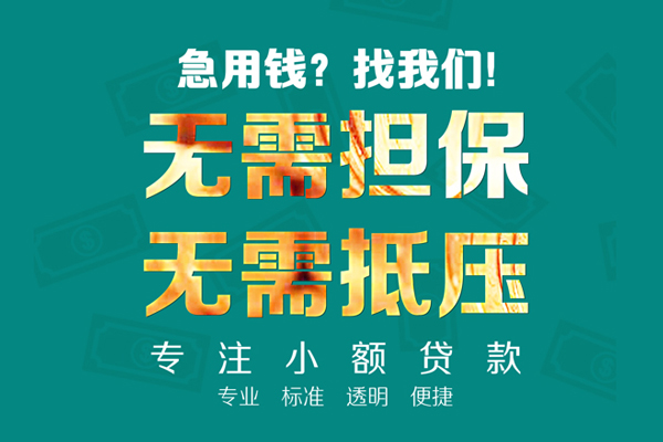 苏州应急民间借贷当天放款-苏州应急哪里可以借私借-苏州应急短拆垫资