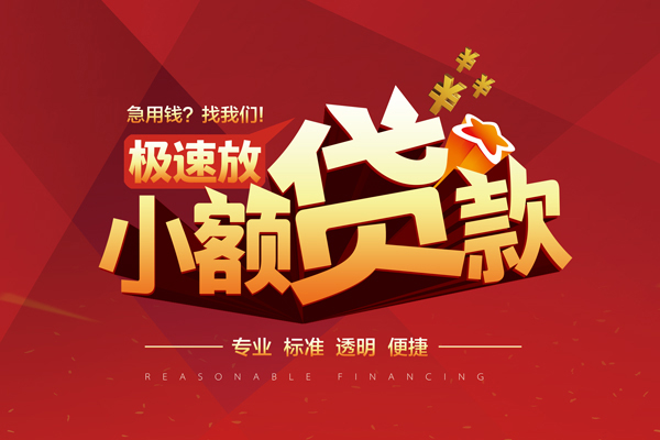 苏州应急线下借钱-苏州应急快速借私借-苏州应急应急贷款