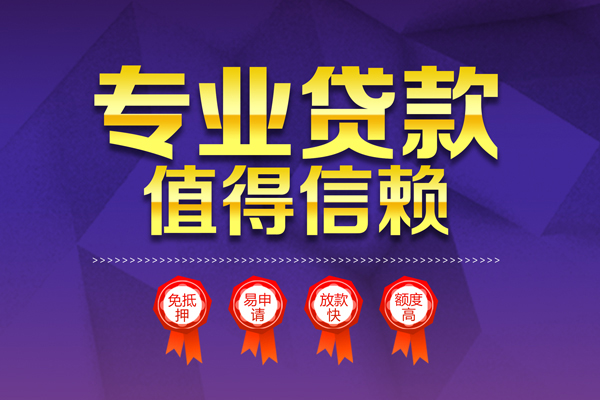 苏州应急小额贷款当天放款-苏州应急抵押身份证贷款-苏州应急私人借贷不查征信