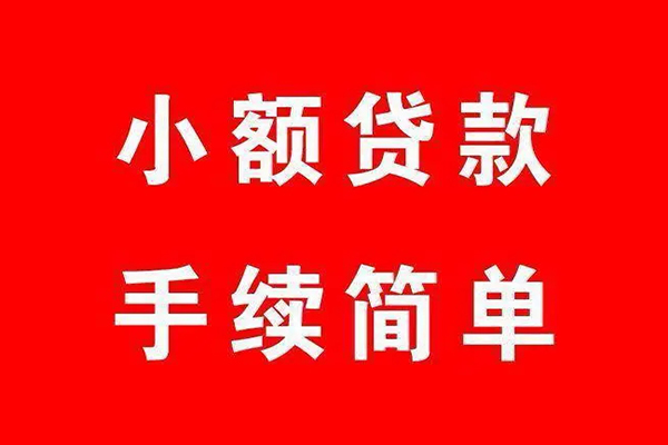 苏州应急民间借贷无抵押-苏州应急私人空放联系方式-苏州应急个人借贷