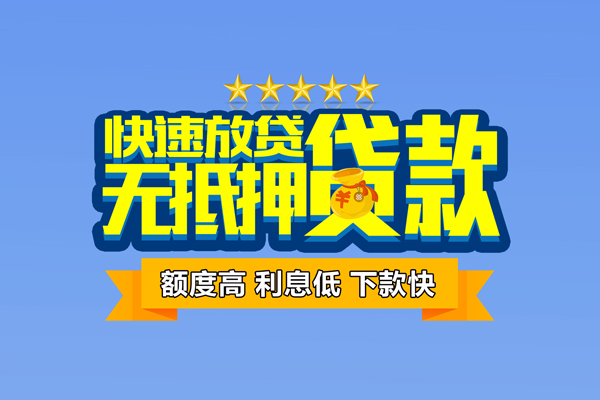苏州应急个人消费贷款-苏州应急小额个人借贷-苏州应急小额贷款当天放款