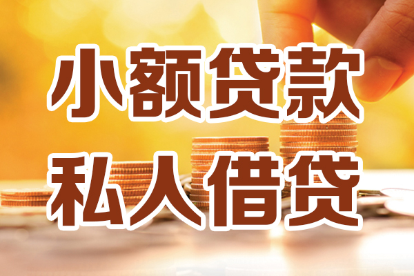 苏州应急贷款咨询-苏州应急个人借贷-苏州应急个人短借