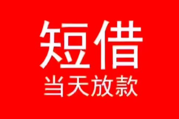 苏州应急私人贷款都有哪些-苏州应急身份证借私借-苏州应急抵押身份证贷款