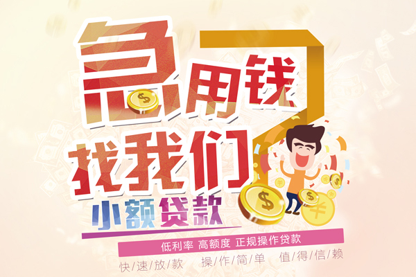 苏州应急无抵押贷款-苏州应急民间借贷无视黑白-苏州应急小额贷款不查征信