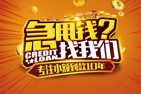 苏州应急小额贷款空放-苏州应急民间私人借贷-苏州应急借钱借款