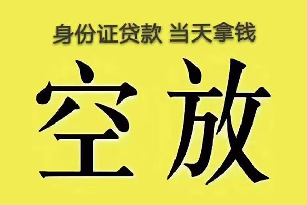 苏州应急身份证应急贷款-苏州应急水钱-苏州应急信用贷款哪家好