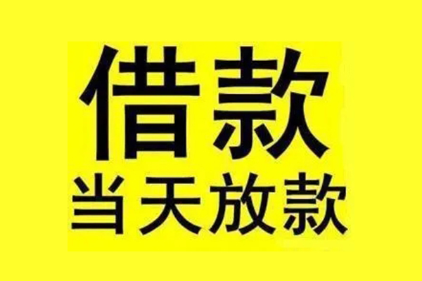 苏州应急信用贷款办理-苏州应急私人短借-苏州应急短借信贷