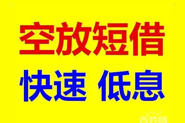 苏州应急信用贷款-苏州应急短拆垫资-苏州应急民间无抵押借钱