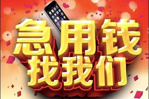 苏州应急身份证应急贷款